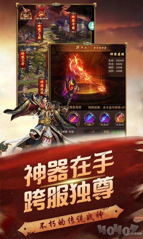 蓝月争霸之天王传奇