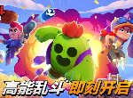 荒野乱斗手游通行证值不值得买 乱斗金券怎么样