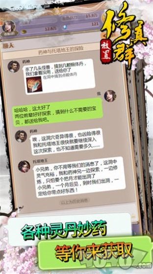 放置修真群