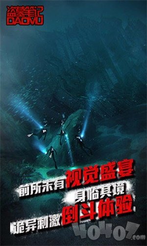 盗墓笔记