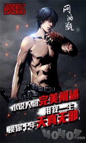 盗墓笔记