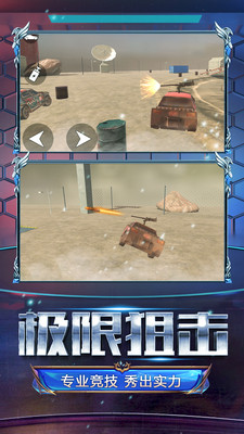 火线战车截图