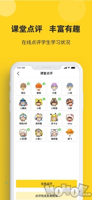 课后云图教师版