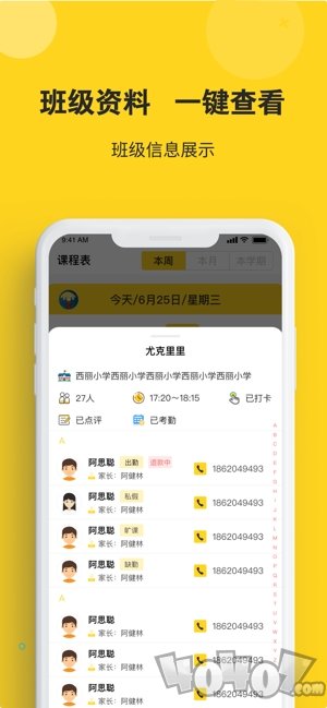课后云图教师版