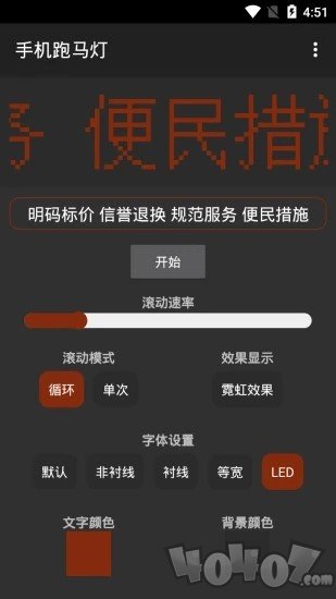 手机跑马灯