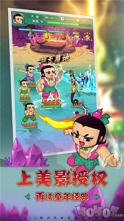 葫芦兄弟英雄觉醒