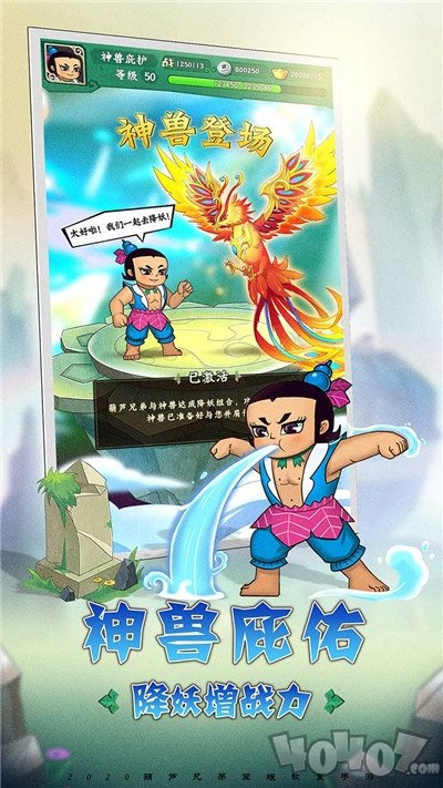 葫芦兄弟英雄觉醒