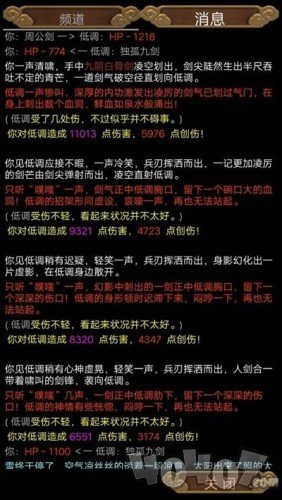 江湖无限MUD