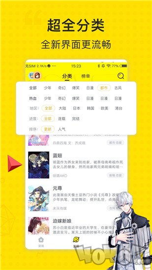 有料漫画