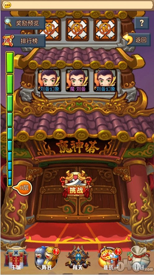 诸侯塔防传