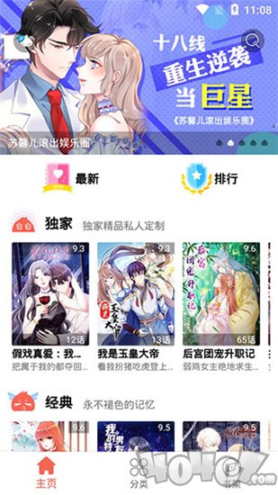咸鱼漫画
