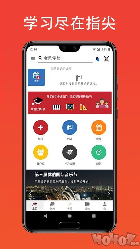 优伯教学