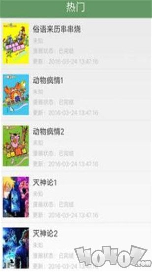 萌动漫画
