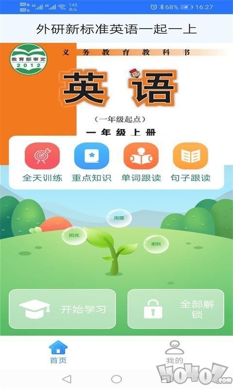 外研新标准英语一起一上