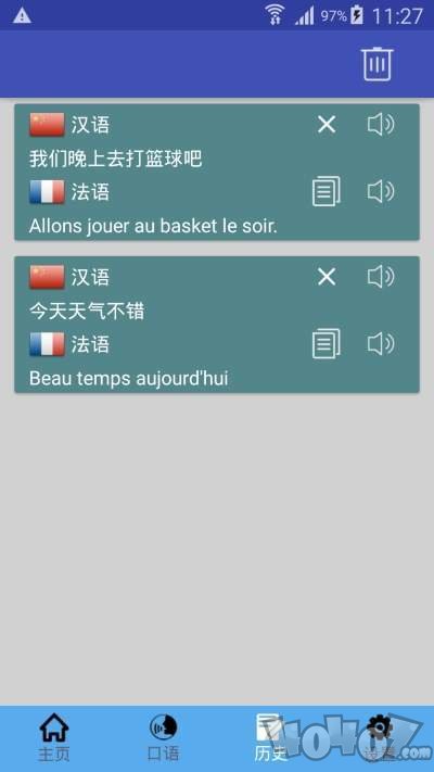 中法翻译