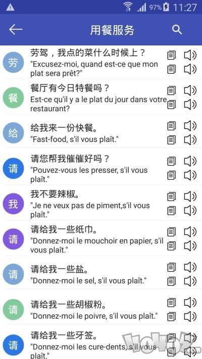 中法翻译