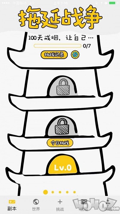 拖延战争