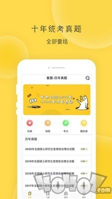 蜜题考研政治