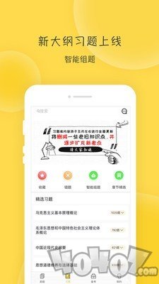 蜜题考研政治