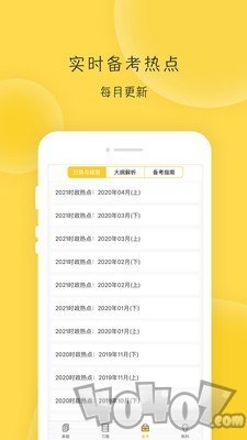 蜜题考研政治
