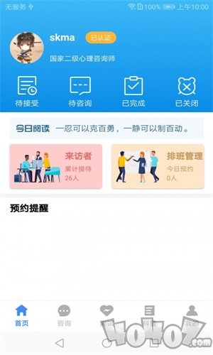 我的咨询室