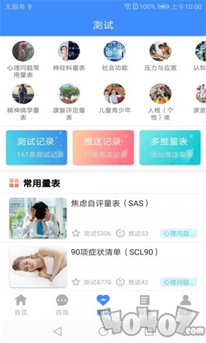 我的咨询室