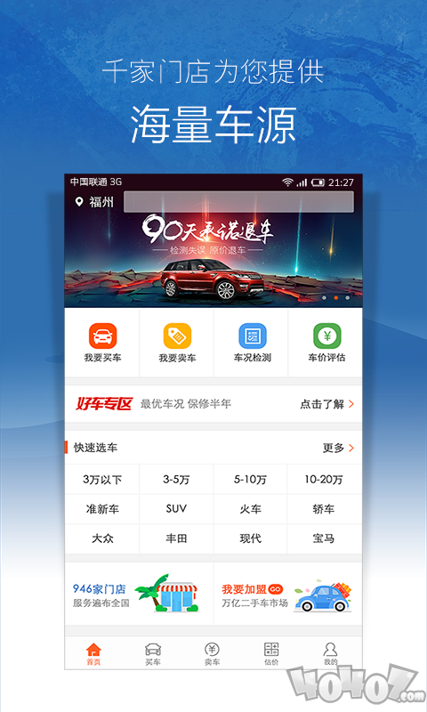 273二手车