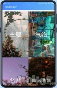 QQ装扮盒子