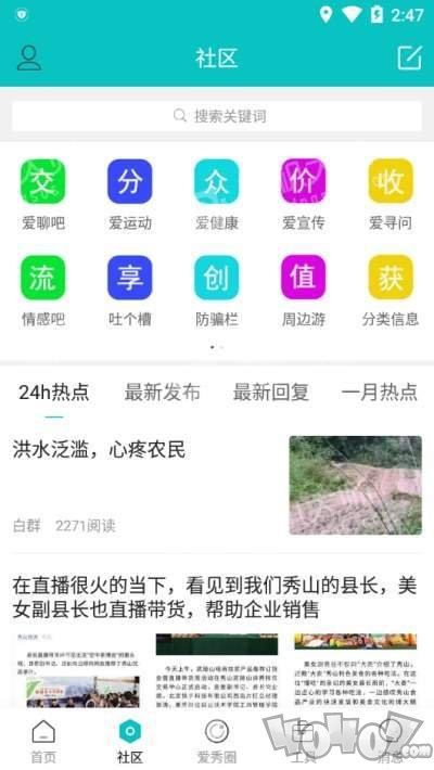 我爱秀山