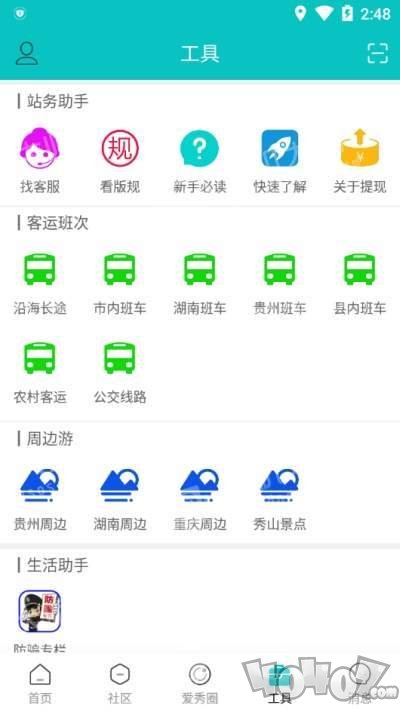 我爱秀山