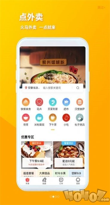 火马门户