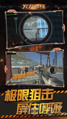 火力冲锋