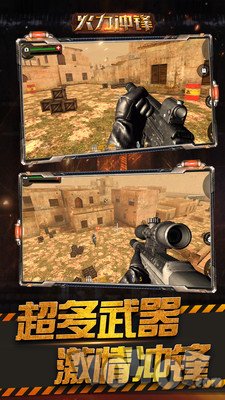 火力冲锋