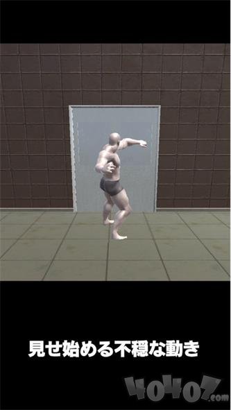 肌肉男逃脱