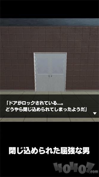 肌肉男逃脱