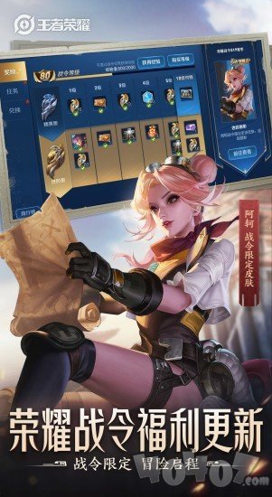 王者荣耀前瞻版