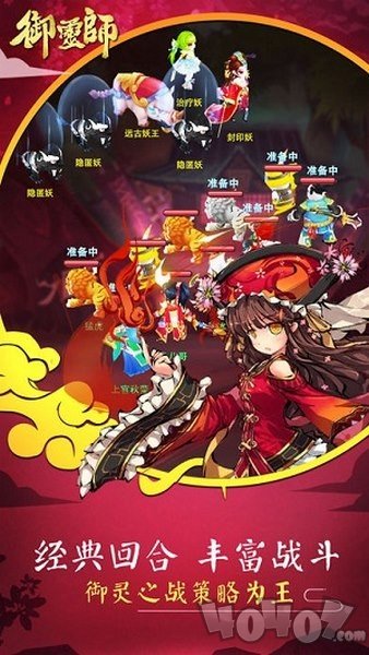 御灵师