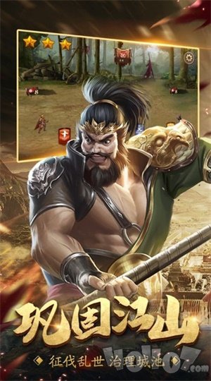 汉末枭雄三国争霸