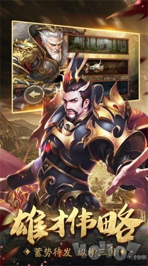 汉末枭雄三国争霸