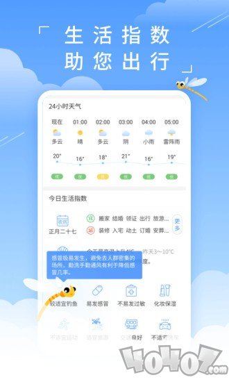 蜻蜓天气预报