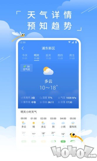 蜻蜓天气预报