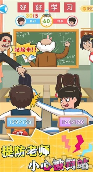 同桌大乱斗