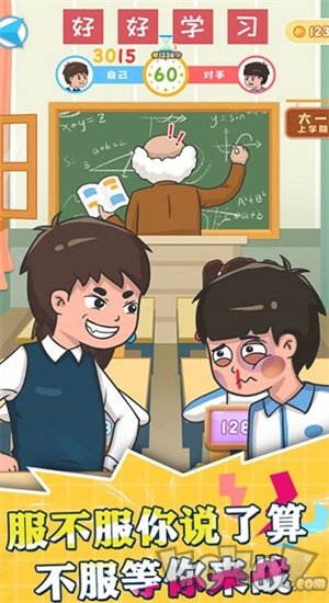 同桌大乱斗