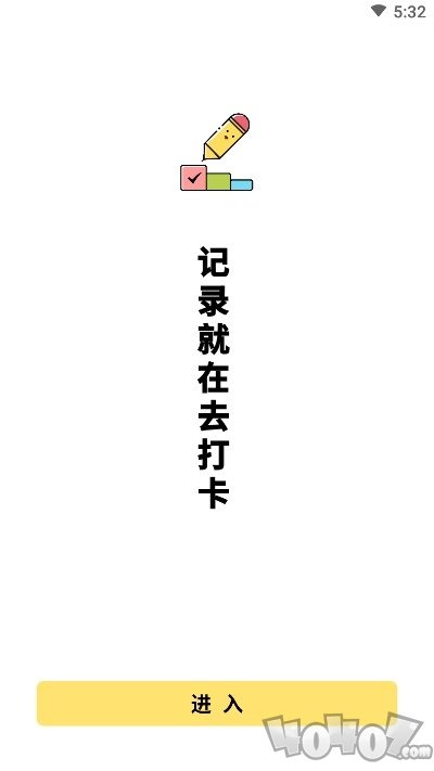 完成打卡