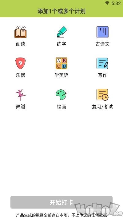 完成打卡