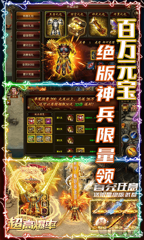擎天神器传奇