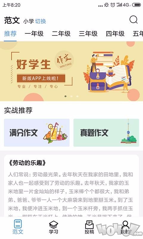 好学生作文
