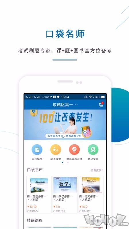 口袋名师