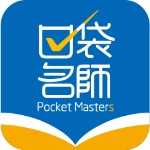 口袋名师