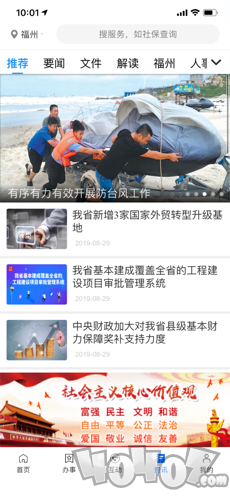 八闽健康码